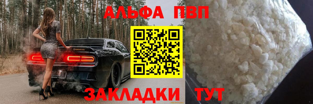 Димитровград  APVP СК  Alfa_PVP Соль  А ПВП  Вход с VPN 