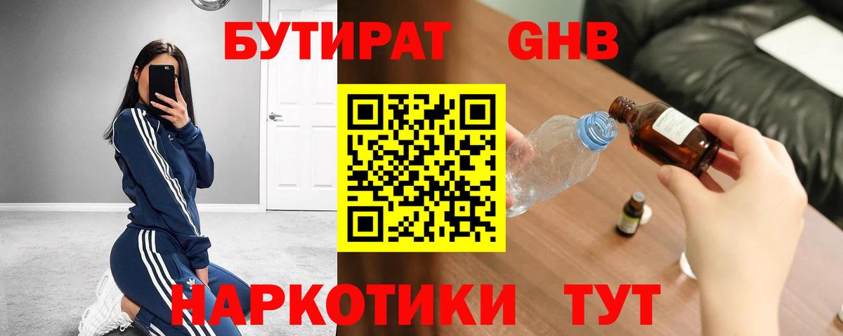 Димитровград  БУТИРАТ  Вход с VPN  Бутират 99% 