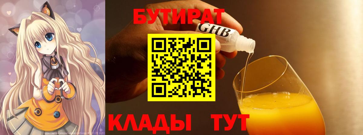 БУТИРАТ GHB Димитровград