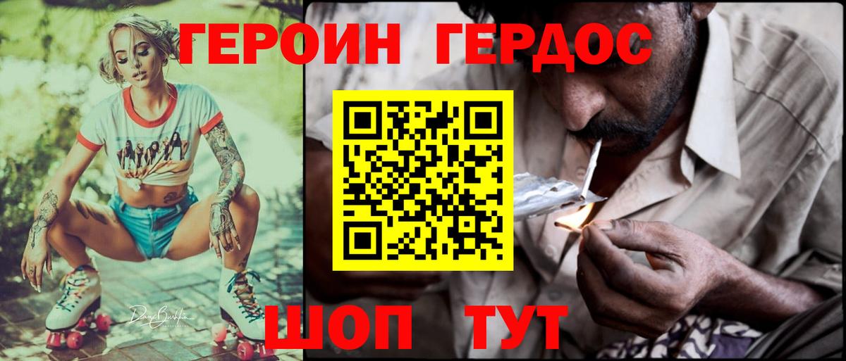 Героин хмурый  Вход с VPN  Димитровград 