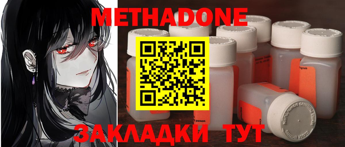 Метадон белоснежный  Метадон белоснежный  Вход с VPN  Димитровград 